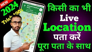 mobile number tracker with current location  mobile number se location kaise pata kare [upl. by Serilda438]