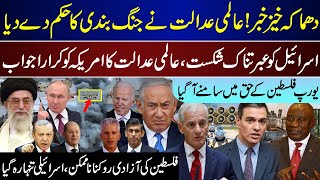 Big Breaking ICJ Order To Stop Immediately Israel Defeated Europe Supports  May 24 [upl. by Ahsal]