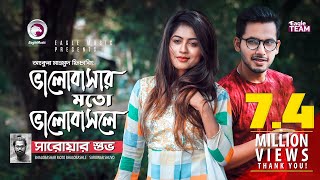 Bhalobashar Moto Bhalobashle  Ankur Mahamud Ft Sarowar Shuvo  Bangla Song 2018 Official Video [upl. by Imer]