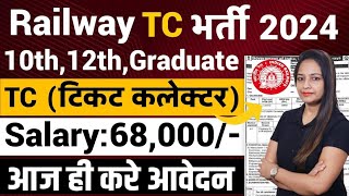 RRB TTE New Vacancy 2024  Railway NTPC TC Vacancy 2024  Railway Ticket Collector Bharti 2024 [upl. by Atiana]