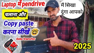 laptop me pendrive kaise use kare  laptop me copy paste kaise kare  pendrive copy kaise kare pc me [upl. by Hendrick]