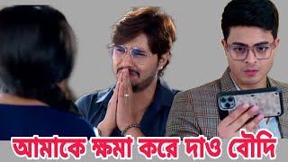 ধরা খেয়ে গেল জয়যেনে গেছে সূর্যও  Anurager Chowa  অনুরাগের ছোয়া আজকের পর্ব anuragerchowa [upl. by Reina]