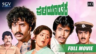 Pralayanthaka  Kannada Movie Full HD  Ravichandran  Jai Jagadish  Arjun Sarja  Bhavya [upl. by Yrrak]