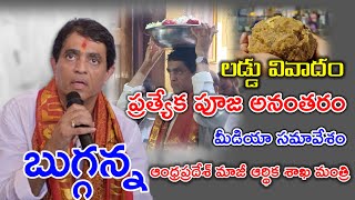 Bugganas SHOCKING Tirupati Laddu Row EXPOSED  YSRCP Dhone  dhonemedia [upl. by Duthie]