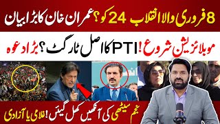 🔴PTI Final Protest Call  Plan Change Of PTI Protest  Imran Khan Message From Adiala Jail For Youth [upl. by Oirrad]