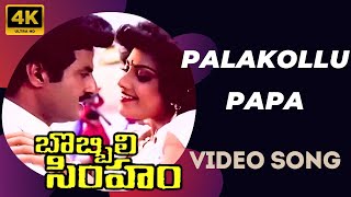 Palakollu Papa 4K Full Video Song  Bobbili Simham Movie  Balakrishna  Roja Meena  MMKeeravani [upl. by Audre665]