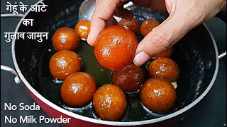 1 कप आटे से 15 सॉफ्ट गुलाब जामुन बनाकर हैरान रह जायेंगे वो भी बिना सोडा Instant Aata Gulab Jamun [upl. by Morissa]