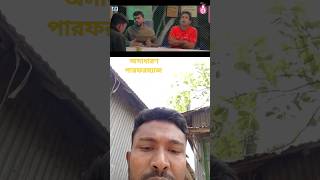 Baire Bagh Ghore Biral Full Natok বাইরে বাঘ ঘরে বিড়াল  Mosharraf Karim  shorts  New Drama 2024 [upl. by Ruhtua]