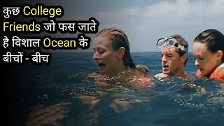 Open Water 2 Adrift 2006  Adventure  Movie Explained in Hindi [upl. by Cordelia]