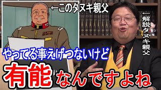 シャアも騙すし読みは当てる。ゴップの作戦を詳細解説！【岡田斗司夫切り抜き】 [upl. by Ennayelsel]