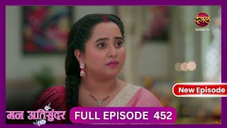 Mann Atisundar  18 Oct 2024  Full Episode 452  Dangal TV [upl. by Carolus495]