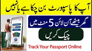 How To Track passport Via SMS in Pakistan  How can I track my passport by token number [upl. by Zzabahs]