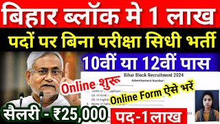 Bihar Block Vacancy 2024  July New Vacancy 2024 Bihar Govt job 2024 Updates Bihar New Vacancy [upl. by Jaal]