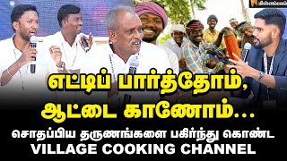 உலக முதலீட்டாளர்கள் மாநாட்டில் VILLAGE COOKING CHANNEL  Tamil Nadu Global Investors Meet 2024 [upl. by Krauss]