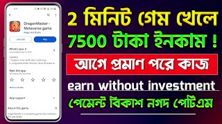 game khele taka income  game khele taka income 2024  play games and earn money 10 daily ✓ [upl. by Isolt338]