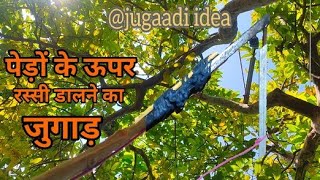 Pedon ki Dali ke upar rassi bandhne ka idea  How to put a rope over a tree branch [upl. by Perrine350]