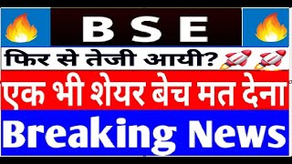 BSE Ltd Share Latest News  BSE Ltd Share news today  BSE Ltd Share Latest News Today  BSE TARGET [upl. by Anoyk]