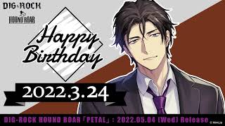 【MintLip】HAPPY BIRTHDAY KASUGA：「DIGROCK」HOUND ROAR [upl. by Kile]