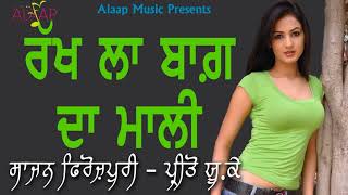 Sajan Ferozpuri l Miss Preeto UK l Rakh La Bagh Da Mali l Latest Punjabi Songs 2020 Alaapmusic [upl. by Darbie]