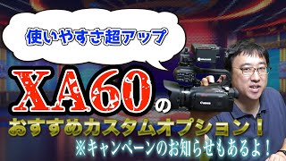 【使いやすい】カメラと超高相性！XA60のおすすめカスタマイズ【オトク情報あり】 [upl. by Nevai]