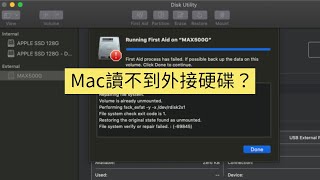 Mac讀不到外接硬碟的解決方法 [upl. by Ennoirb]