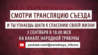 Госизмена диверсия в стране Народ понял что делать Трейлер [upl. by Harmony]