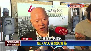 中壢事件40週年紀念 許信良感慨良多－民視新聞 [upl. by Hamil]