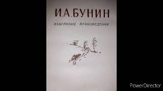 Иван Бунин Последнее свидание Рассказ аудиокнига [upl. by Goodman]