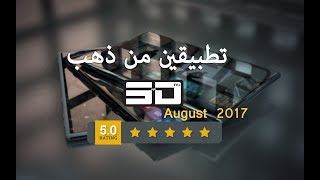 تطبيقين 5 نجوم أدخل للأجهزة المتصلة معك بنفس شبكة الواي فاي 2017 [upl. by Tennaj321]