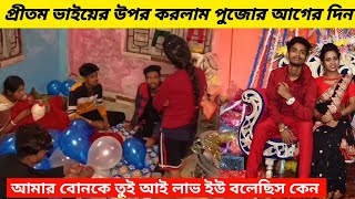 Prank On Barsaat prank brothers । প্রীতম ভাইয়ের উপর প্রাঙ্ক করলাম । আমার বোনকে আই লাভ ইউ বলেছিস কেন [upl. by Cioban]