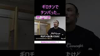 矢地くんギロチンチョークで危機一髪 rizin 矢地祐介 宇佐美正パトリック ライジン rizin48 rizinconfessions shorts [upl. by Alien]