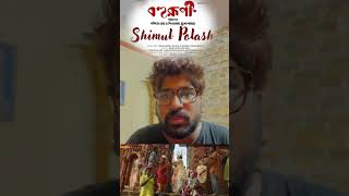 Shimul Polash Song Reaction  Bohurupi Movie  Windows  bohurupi movie newsong trending [upl. by Chor540]