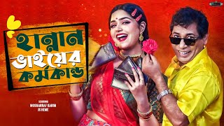 Bangla New Natok 2024  Hannan Bhier Kormokando  Mosharraf Karim  JS Heme  Realview Entertainment [upl. by Aleedis]