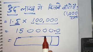 dedh lakh mein kitne zero hote hain  15 lakh kitna hota hai  Number Spelling  maths teacher [upl. by Rimma]