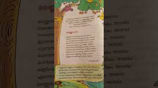 3 class Malayalam book😍 [upl. by Samp]