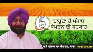 Punjab Campaign  Chaunda Hai Punjab Captain Di Sarkar Song [upl. by Gnohp483]