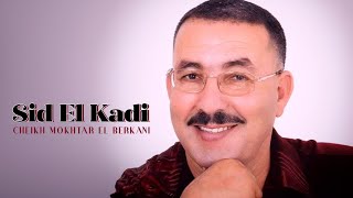 Cheikh Mokhtar El Berkani  Sid El Kadi Official Audio [upl. by Avi]