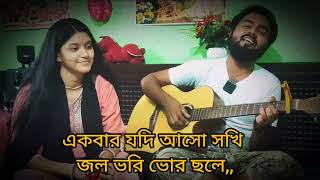 উদাস দুপুর বেলা সখী Udash dupur bela shokhiJakir Hosen RajuCover by RajNupurampSajib foryou [upl. by Andryc955]