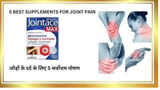 Top 5 Nutrition Supplement for Joint Health [upl. by Adnerol949]