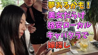 ホーチミンのローカルキャバクラDJカフェで婚活は可？アリそうw [upl. by Etteloiv]