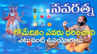 గోమేధికం వల్ల కలిగే ప్రయోజనాలు Gomed Stone Gomedhikam Benefits In Telugu [upl. by Stein]