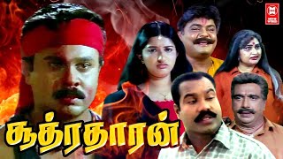 Sootharadharan Tamil Full Movie  Dileep  Meera Jasmine  Dubbed Movie  Tamil Full Movie Releases [upl. by Kilah]