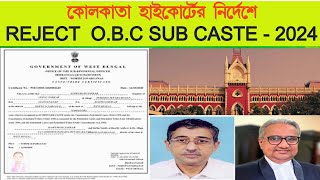 Reject obc list in West Benga obc certificate cancel newsobc valid list 2010 [upl. by Keriann]