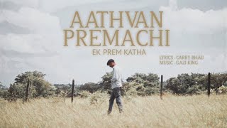 AATHVAN PREMACHI EK PREM KATHA  POEM  CARRY BHAU  MUSIC BY  GAZI KING  KIRAN RIPOTE [upl. by Sirronal]