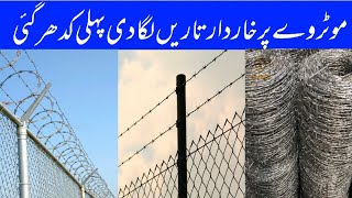 Motorway par khar dar war Laga de gai ایم فور موٹر وے پر خار دار تاریں لگا دی گئی [upl. by Bohaty671]