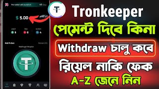 Tronkeeper bot withdrawTronkeeper kivabe withdraw korbentronkeeper bot real or fake [upl. by Kate11]