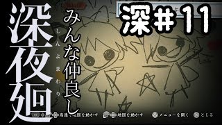 深11 アイテム全回収へ！徹底攻略！クリア後の深夜廻ゆっくり実況 [upl. by Donald]