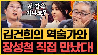 “김건희 윤석열 대선 즈음 굿판 벌였다” 오늘도 쏟아지는 충격 단독 장성철X박성태｜김은지의 뉴스IN 241119 방송 시사인 뉴스인 김건희 명태균 [upl. by Ettezyl]