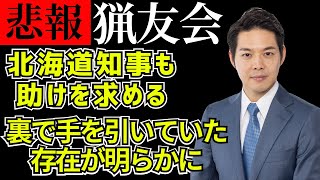 【猟友会】北海道知事が国に要望。その内容がヤバすぎる。 [upl. by Abdel]