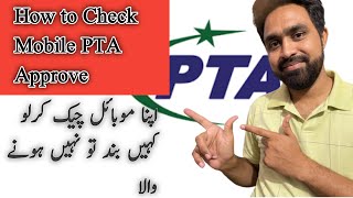 Pta approved kaise check kare  How to check pta approved mobile pta [upl. by Marika]